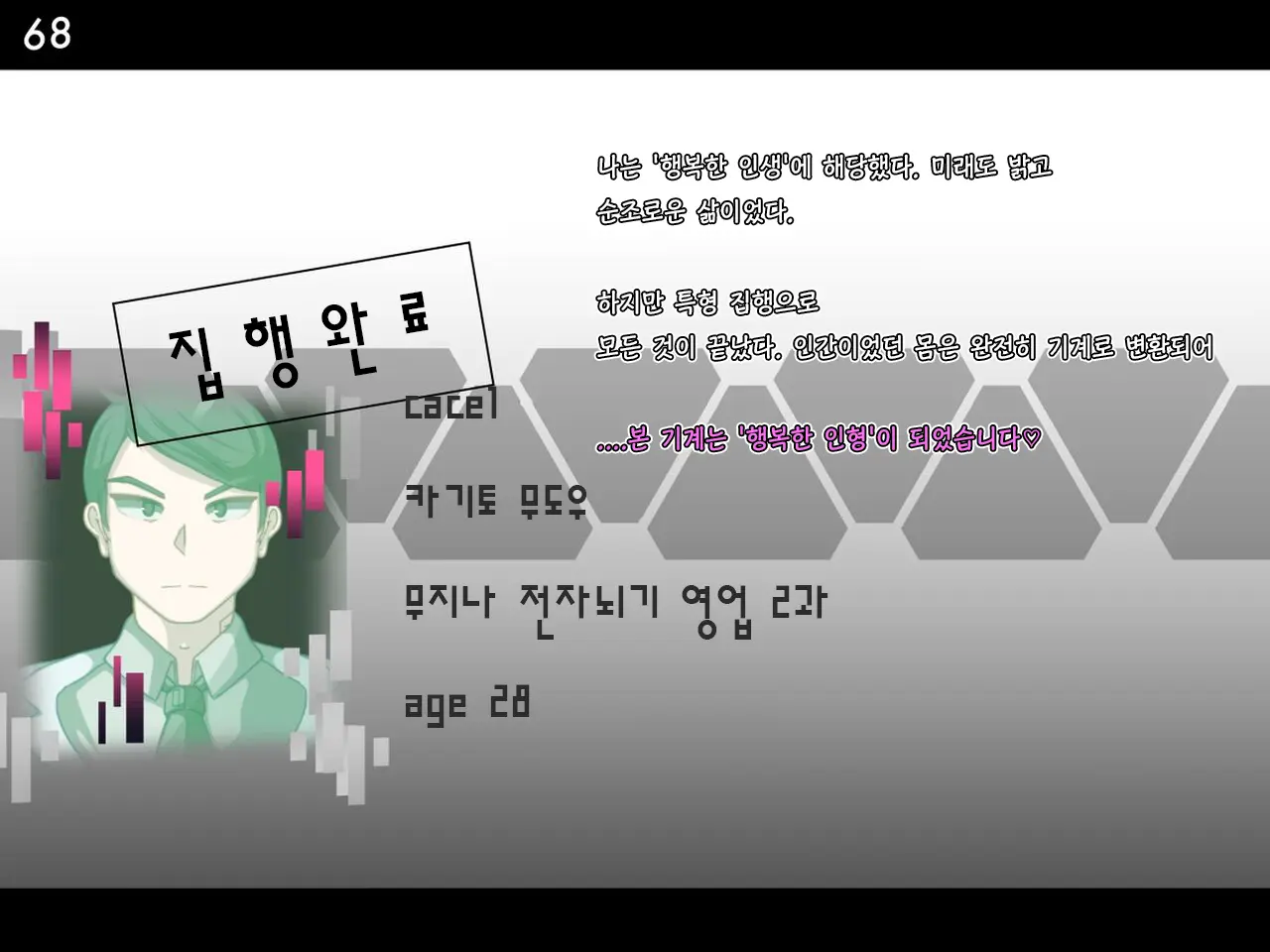 Tokukei Shikkou Tystopia 01 특형 집행 티스토피아 01